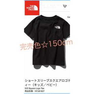 ザノースフェイス(THE NORTH FACE)の完売色☆ノースフェイス150cmブラックTシャツ☆(Tシャツ/カットソー)