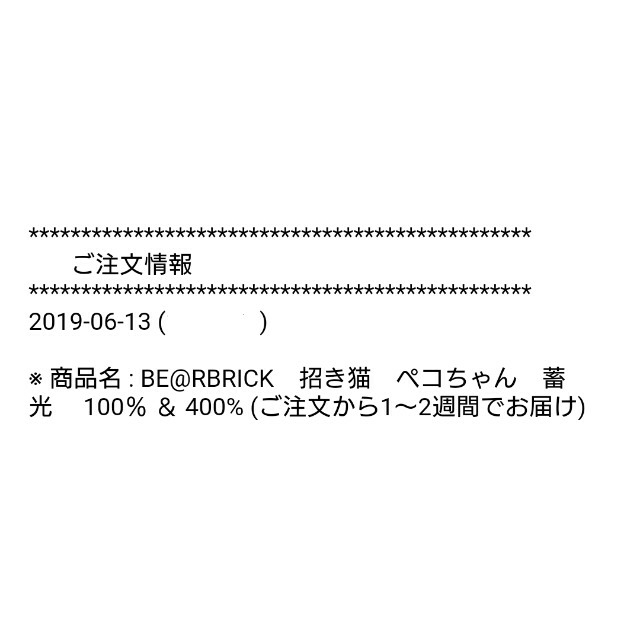 BE@RBRICK　招き猫　ペコちゃん　蓄光　 100％ ＆ 400%