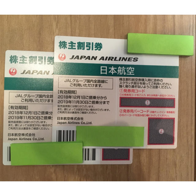 JAL 日本航空 株主割引券２枚 有効期間2019年11月30日