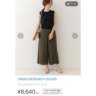 アーバンリサーチドアーズ(URBAN RESEARCH DOORS)のワイドパンツ フリンジワイドイージーパンツ URBAN RESEARCH (カジュアルパンツ)