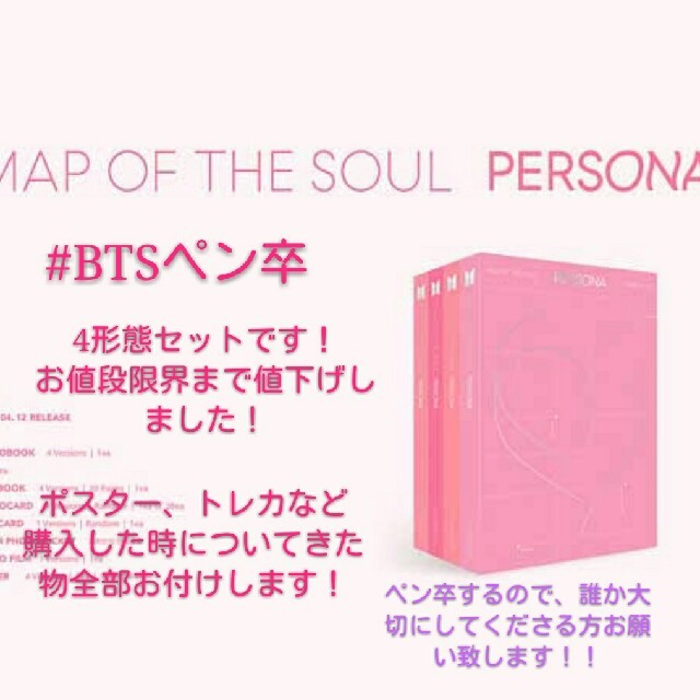 エンタメ/ホビーBTS Persona ４枚セット 新品未開封品