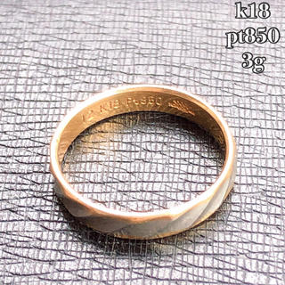 k18 pt850 コンビ リング 18金 プラチナ 指輪 18k(リング(指輪))