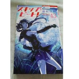 スキップビート中古(少女漫画)