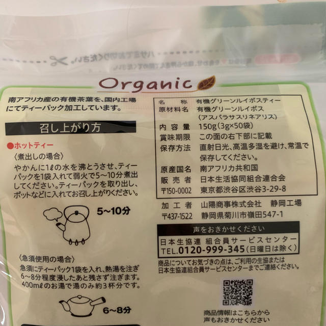 有機 グリーンルイボスティー 食品/飲料/酒の飲料(茶)の商品写真