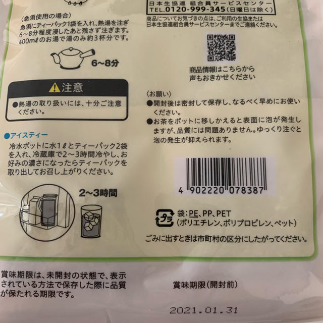 有機 グリーンルイボスティー 食品/飲料/酒の飲料(茶)の商品写真