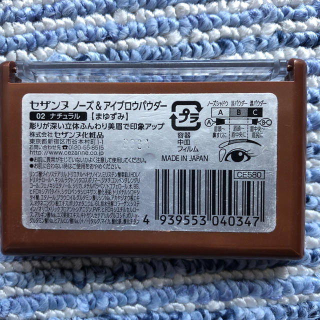 CEZANNE（セザンヌ化粧品）(セザンヌケショウヒン)のま様専用   セザンヌ ノーズ&アイブローパウダー 02ナチュラル コスメ/美容のベースメイク/化粧品(パウダーアイブロウ)の商品写真