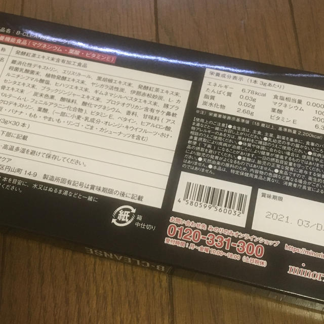 ビークレンズ コスメ/美容のダイエット(ダイエット食品)の商品写真