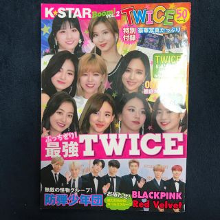 ウェストトゥワイス(Waste(twice))の☺︎最終値下げ☺︎K★STAR Boom! VOL.2(K-POP/アジア)