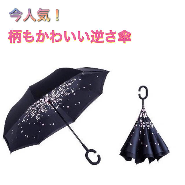 柄がかわいい♡ 自立もできる 逆さ傘