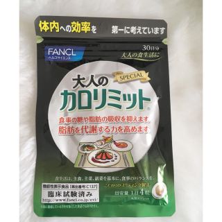 ファンケル(FANCL)の大人のカロリミット30日分(ダイエット食品)