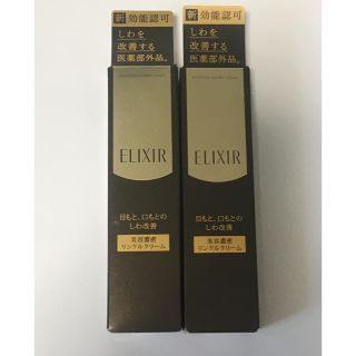 シセイドウ(SHISEIDO (資生堂))の新品 資生堂エリクシール リンクルクリームＳ2個(フェイスクリーム)