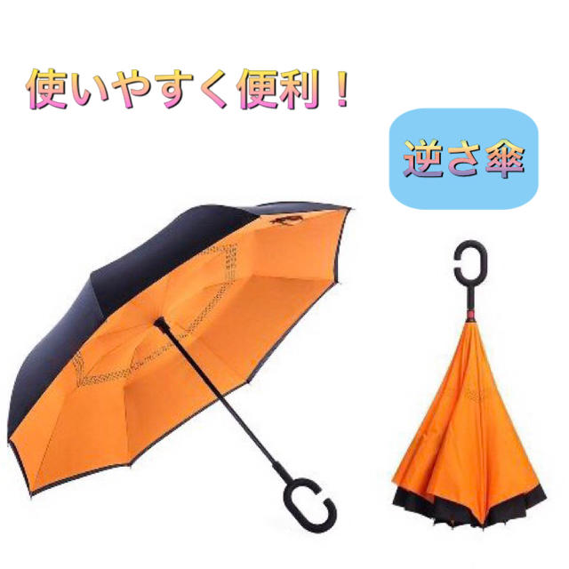 シンプルな柄で使いやすい！逆さ傘