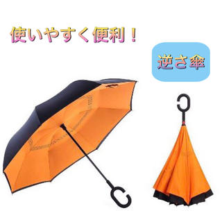 シンプルな柄で使いやすい！逆さ傘(傘)