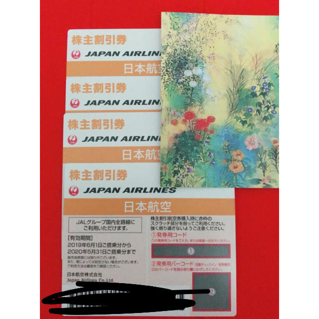 超美品 JAL(日本航空) 4枚 株主優待券 株主優待 JAL - 航空券