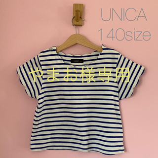 ユニカ(UNICA)のUNICA Ｔシャツ140size(Tシャツ/カットソー)