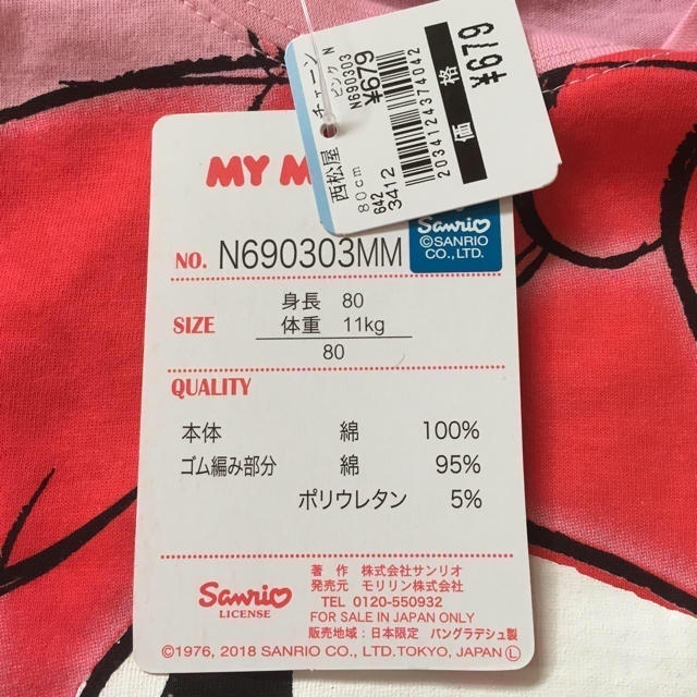 西松屋(ニシマツヤ)の新品 マイメロTシャツ サイズ80 キッズ/ベビー/マタニティのベビー服(~85cm)(Ｔシャツ)の商品写真