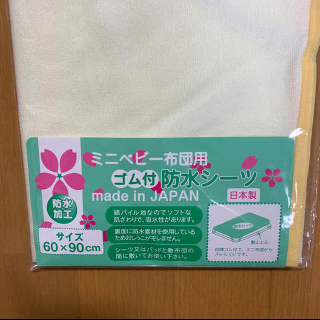 西松屋(ニシマツヤ)のミニベビー用ゴム付き防水シーツ キッズ/ベビー/マタニティの寝具/家具(シーツ/カバー)の商品写真