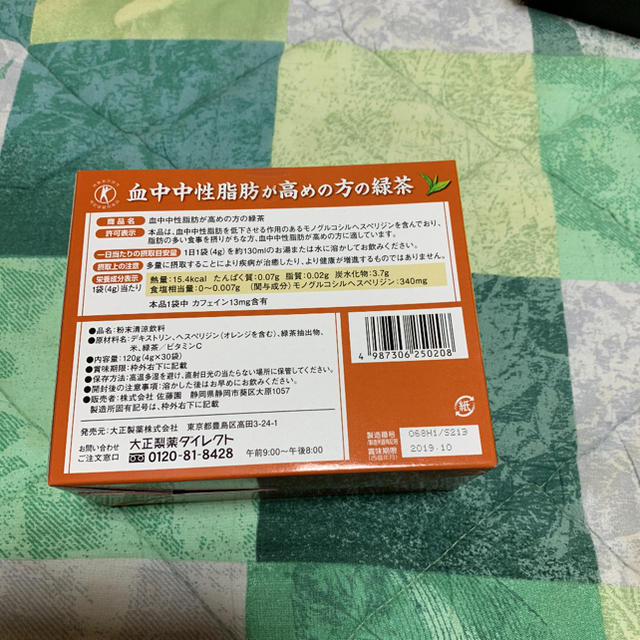 大正製薬(タイショウセイヤク)の大正製薬 血中中性脂肪が高めの方の緑茶 28包 食品/飲料/酒の健康食品(健康茶)の商品写真