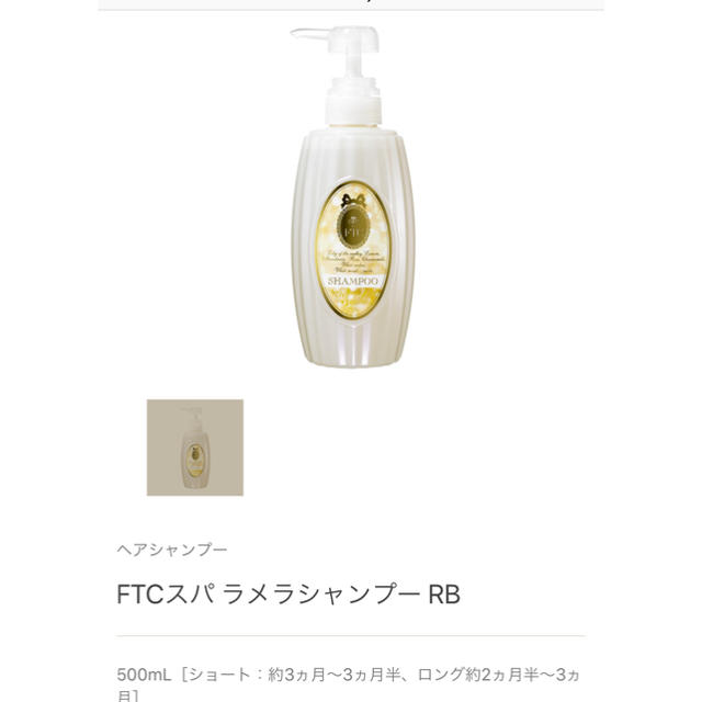 FTC(エフティーシー)の最終価格です！FTCスパ ラメラトリートメントRB コスメ/美容のヘアケア/スタイリング(トリートメント)の商品写真