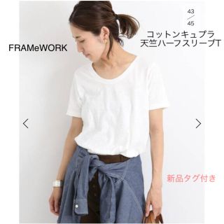 フレームワーク(FRAMeWORK)のFRAMeWORK 新品タグ付き★ C/キュプラ天竺ハーフスリーブT ホワイト(Tシャツ(半袖/袖なし))