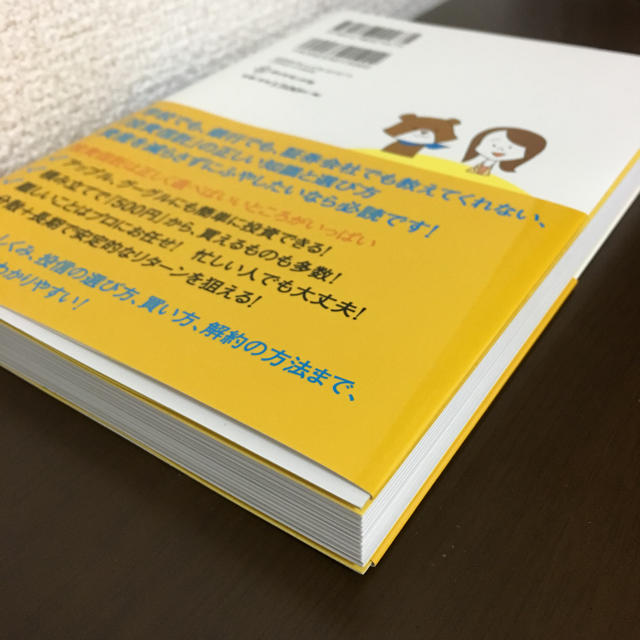 ダイヤモンド社(ダイヤモンドシャ)のはじめての「投資信託」入門 エンタメ/ホビーの本(ビジネス/経済)の商品写真