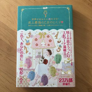 ガッケン(学研)の史上最強の乙女のヒミツ♡ 上原愛加 GAKKEN 中古(その他)