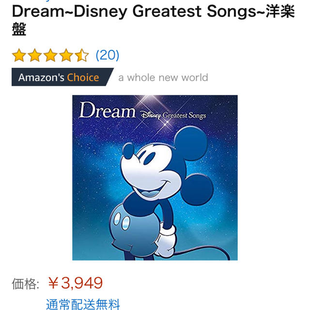 Dream　ディズニーグレイテストソングス エンタメ/ホビーのCD(アニメ)の商品写真