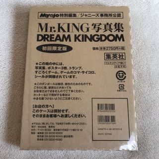 ジャニーズジュニア(ジャニーズJr.)の【完全未開封】初回限定版Mr.KING  写真集  DREAM KINGDOM(アイドルグッズ)