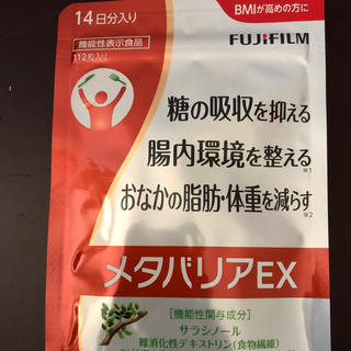 フジフイルム(富士フイルム)のメタバリアEX 14日分 112粒 新品 未開封 FUJIFILM(ダイエット食品)