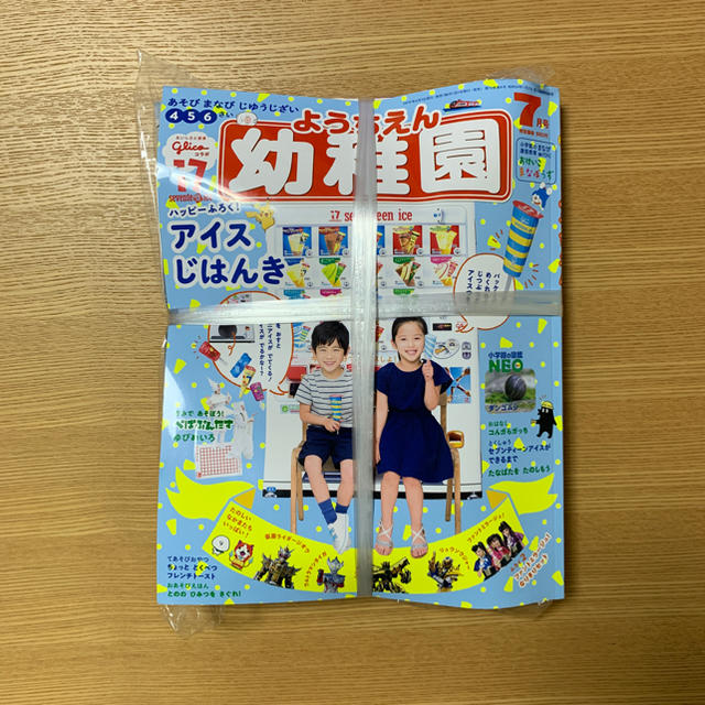 小学館(ショウガクカン)の幼稚園 7月号 セブンティーンアイス自販機 キッズ/ベビー/マタニティのおもちゃ(知育玩具)の商品写真