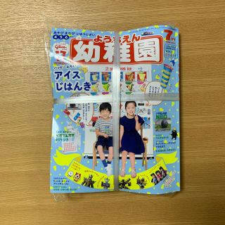 ショウガクカン(小学館)の幼稚園 7月号 セブンティーンアイス自販機(知育玩具)