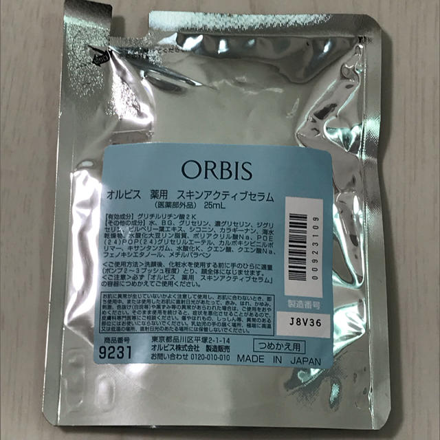 ORBIS(オルビス)のオルビス スキンアクティブセラム つめかえ コスメ/美容のスキンケア/基礎化粧品(美容液)の商品写真