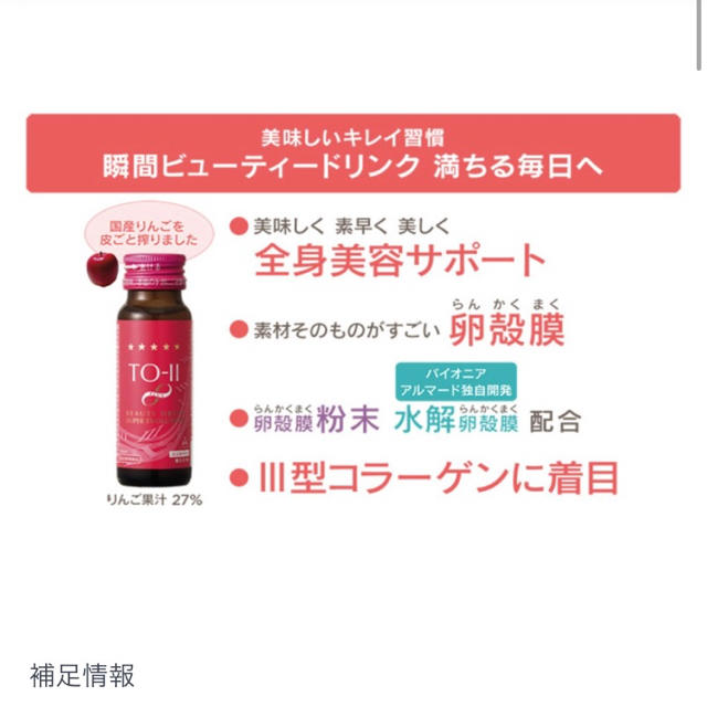 その他TO-II BEAUTY  DRINK SUPER  EVOLUTION