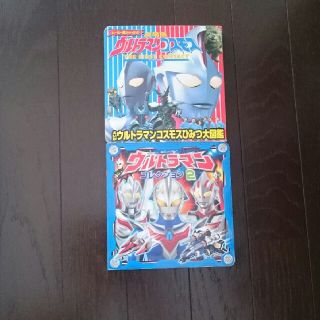 バンダイ(BANDAI)の6月末まで ウルトラマン 本 2冊セット(絵本/児童書)