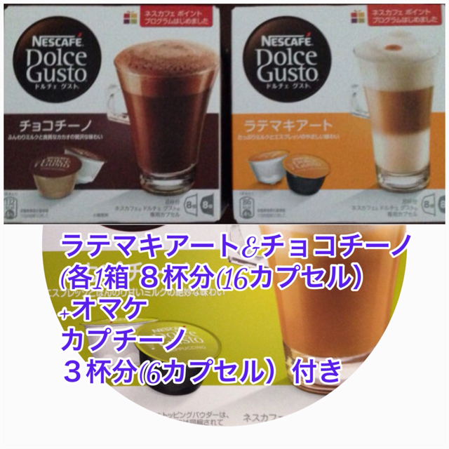 Nestle(ネスレ)のネスカフェ ドルチェグスト専用カプセル 食品/飲料/酒の飲料(その他)の商品写真