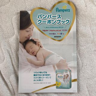 アカチャンホンポ(アカチャンホンポ)のPampersパンパースクーポン(ショッピング)