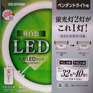 アイリスオーヤマ(アイリスオーヤマ)のLED 丸型ランプ 昼白色 ペンダントライト用

32形+40形相当(蛍光灯/電球)