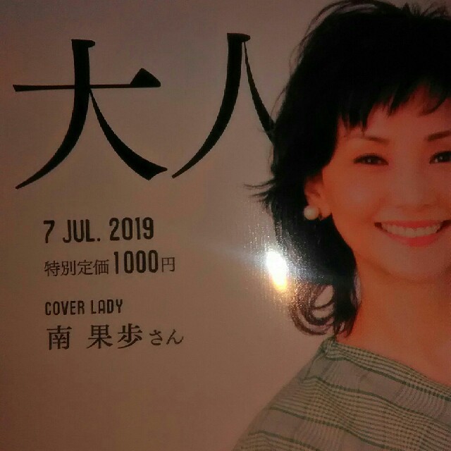 宝島社(タカラジマシャ)の大人のおしゃれ手帖　雑誌のみ エンタメ/ホビーの雑誌(ファッション)の商品写真