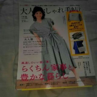 タカラジマシャ(宝島社)の大人のおしゃれ手帖　雑誌のみ(ファッション)