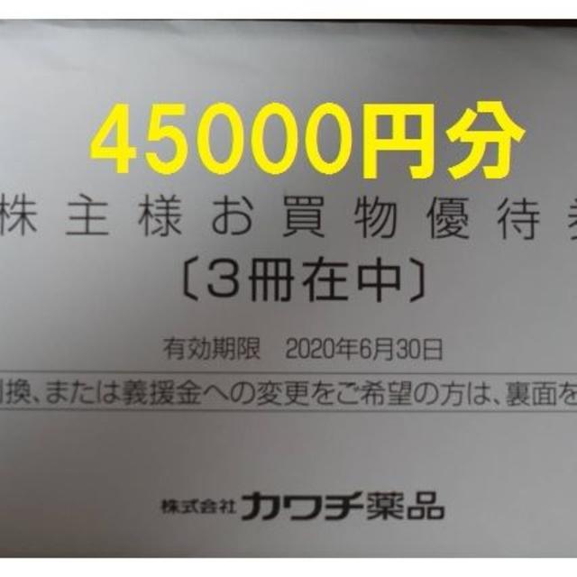 カワチ薬品 株主優待 45000円分 2020/6//30