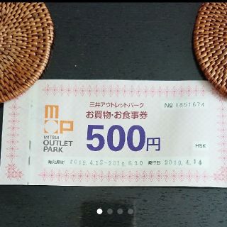 三井アウトレットパーク お買物 お食事券(ショッピング)