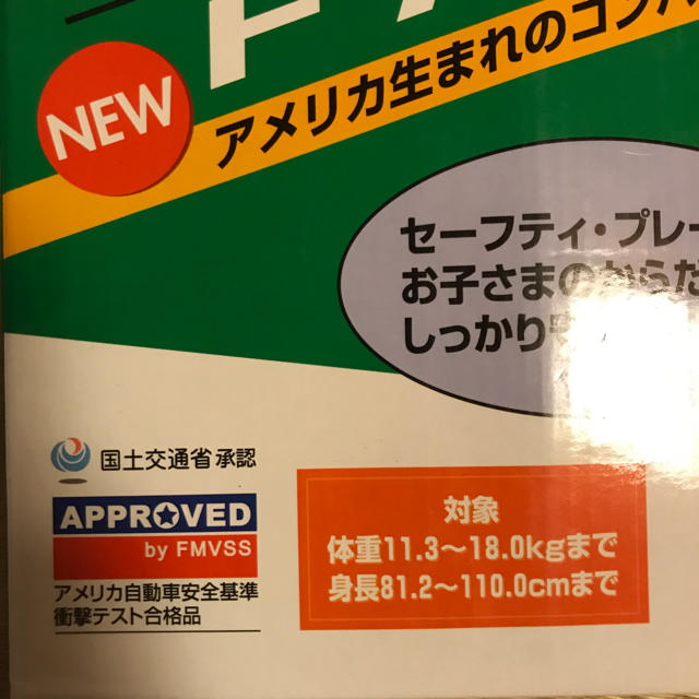 日本育児(ニホンイクジ)のチャイルドベスト 日本育児 アメリカ自動車安全基準衝撃テスト合格品 キッズ/ベビー/マタニティの外出/移動用品(自動車用チャイルドシート本体)の商品写真