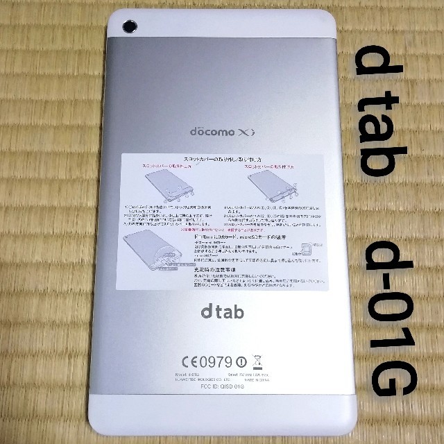 NTTdocomo(エヌティティドコモ)のdocomo タブレット d tab d-01G スマホ/家電/カメラのPC/タブレット(タブレット)の商品写真
