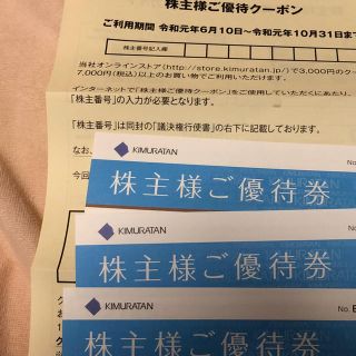 キムラタン(キムラタン)のキムラタン 株主優待 計15000円分クーポン(ショッピング)