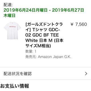 girls don't cry Amazon(Tシャツ/カットソー(半袖/袖なし))