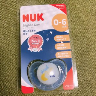 【新品未使用】NUK ナイトアンドデイ おしゃぶり 0〜6ヶ月用(その他)