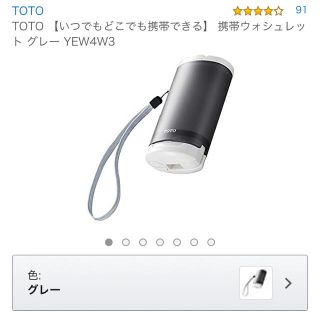 トウトウ(TOTO)のTOTO 携帯ウォシュレット(旅行用品)