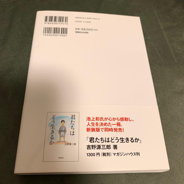 マガジンハウス(マガジンハウス)の君たちはどう生きるか エンタメ/ホビーの漫画(少年漫画)の商品写真