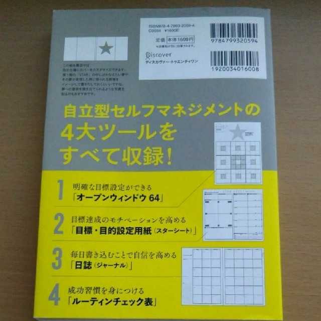 「目標達成ノート STAR PLANNER」 エンタメ/ホビーの本(ビジネス/経済)の商品写真