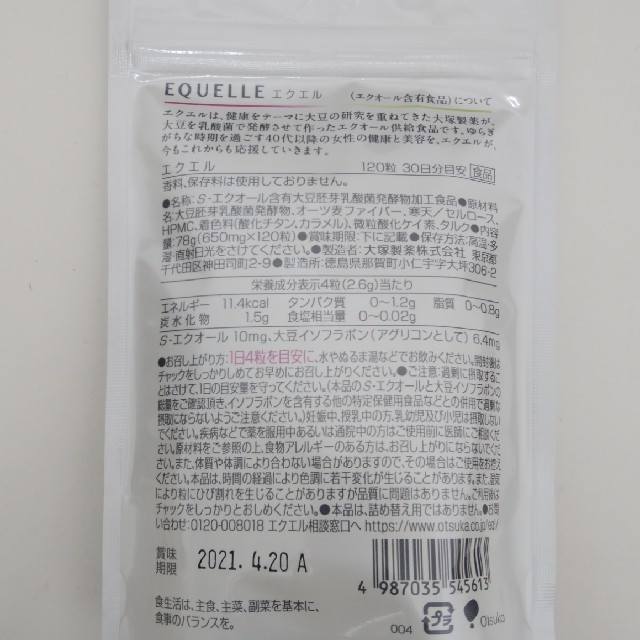 大塚製薬 エクエル パウチ120粒30日分×3袋(賞味期限:2021.4.20) 1